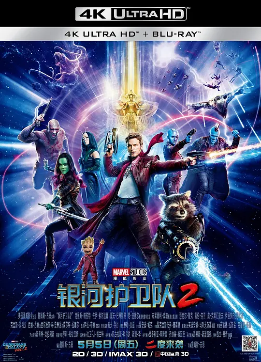 银河护卫队2/Guardians of the Galaxy Vol. 2 2017美国动作科幻冒险片[8.0分] - 4K电影下载
