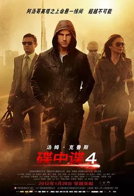 碟中谍4/Mission: Impossible - Ghost Protocol 2011美国动作惊悚冒险片[8.4分] - 4K电影下载