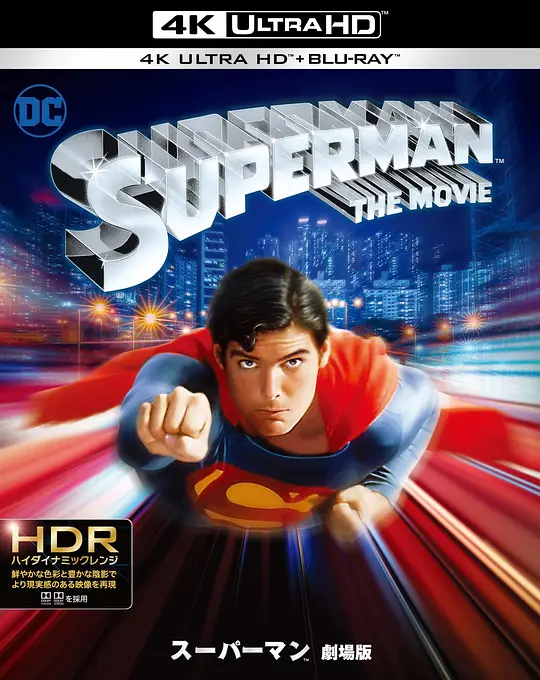 超人/Superman 1978美国英国加拿大动作科幻冒险片[7.7分] - 4K电影下载