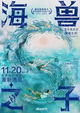 海兽之子/海獣の子供 2019日本动画奇幻冒险片[6.5分] - 4K电影下载