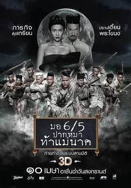 这个高中没有鬼2/ม.6/5ปากหมาท้าแม่นาค 2014泰国喜剧惊悚恐怖片[5.6分] - 4K电影下载