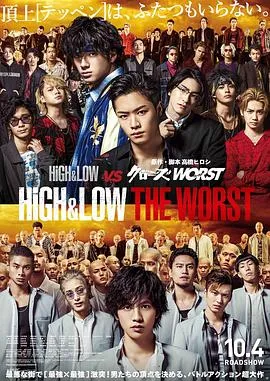 热血街区电影版：极恶王/HiGH&LOW THE WORST 2019日本剧情动作片[7.4分] - 4K电影下载