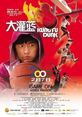 大灌篮/大灌籃 2008大陆香港台湾喜剧运动片[5.6分] - 4K电影下载