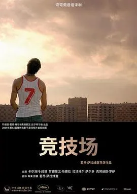 竞争场所/Arena 2009葡萄牙剧情短片片[7.1分] - 4K电影下载