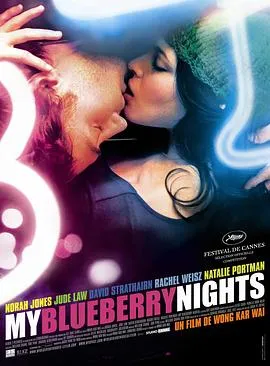 蓝莓之夜/My Blueberry Nights 2007美国法国大陆香港剧情爱情片[7.7分] - 4K电影下载