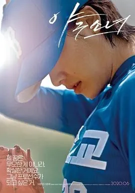 棒球少女/야구소녀 2019韩国剧情运动片[7.1分] - 4K电影下载