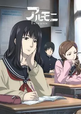 阿茹茉妮/アルモニ 2014日本剧情动画短片片[7.7分] - 4K电影下载