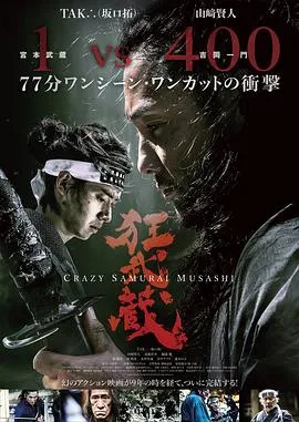 狂武藏/狂武蔵 2020日本动作片[4.5分] - 4K电影下载