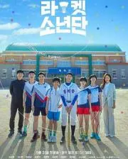 球拍少年团2021韩国剧 [更新16集] - 4K电影下载
