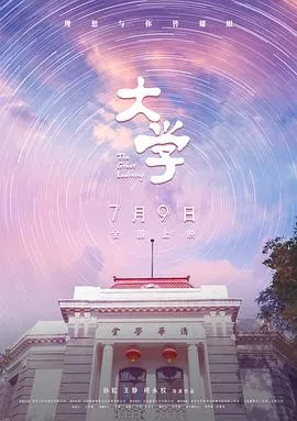 大学 2021大陆纪录片片[7.7分] - 4K电影下载
