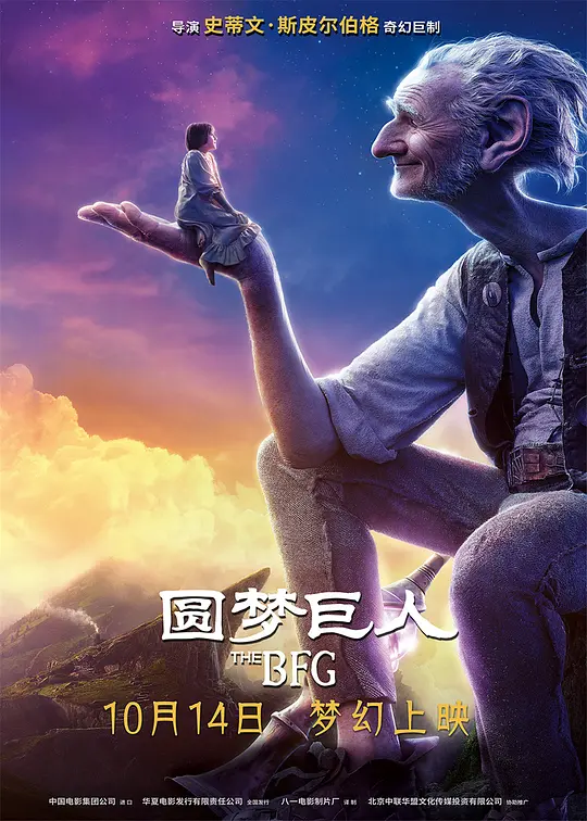 圆梦巨人/The BFG 2016美国英国奇幻冒险片[6.8分] - 4K电影下载