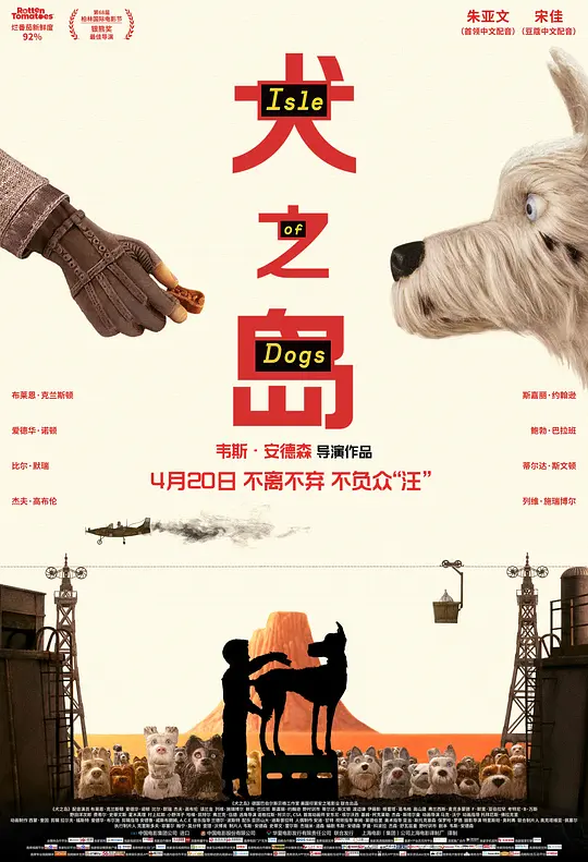 犬之岛/Isle of Dogs 2018德国日本美国英国喜剧动画冒险片[8.2分] - 4K电影下载