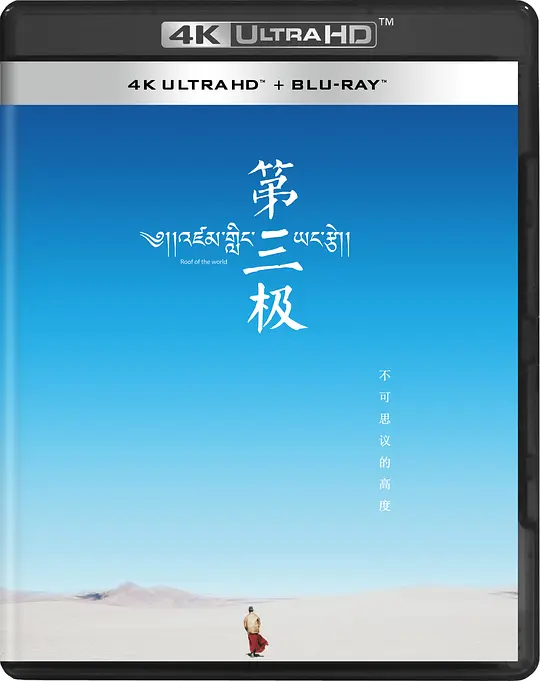第三极 2015大陆纪录片片[9.4分] - 4K电影下载