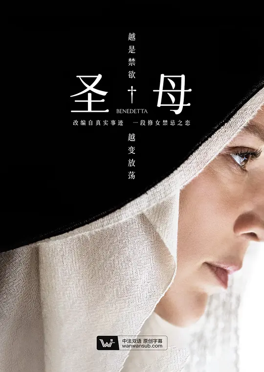 圣母/Benedetta 2021法国荷兰剧情同性历史片[7.8分] - 4K电影下载