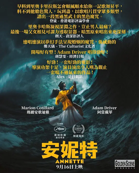 安妮特/Annette 2021法国墨西哥美国瑞士比利时日本德国剧情爱情歌舞片[6.9分] - 4K电影下载