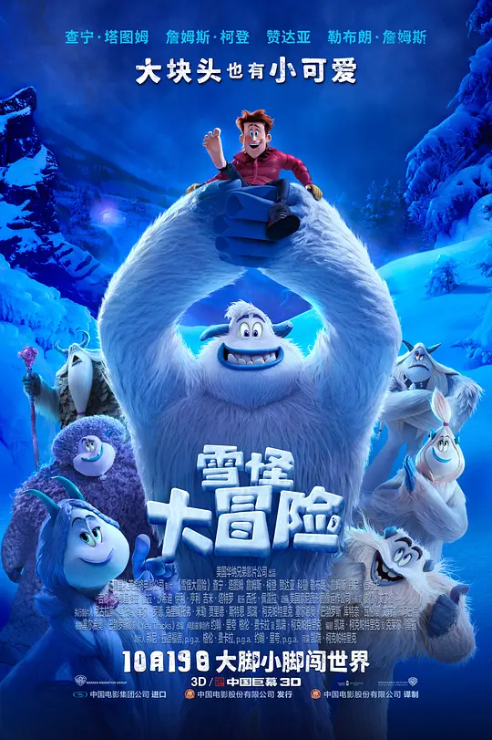 雪怪大冒险/Smallfoot 2018美国喜剧动画歌舞片[7.3分] - 4K电影下载
