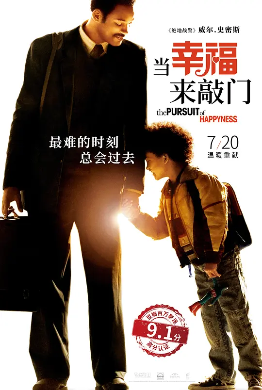 当幸福来敲门/The Pursuit of Happyness 2006美国剧情家庭传记片[9.2分] - 4K电影下载