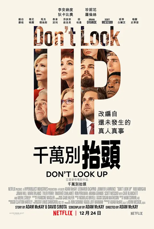 不要抬头/Don't Look Up 2021美国喜剧科幻片[7.6分] - 4K电影下载