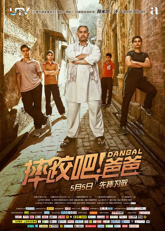 摔跤吧！爸爸/Dangal 2016印度剧情家庭传记片[9.0分] - 4K电影下载