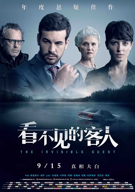 看不见的客人/Contratiempo 2016西班牙剧情悬疑惊悚片[8.8分] - 4K电影下载