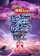 湖南卫视2021-2022跨年晚会 2021大陆剧情片 - 4K电影下载