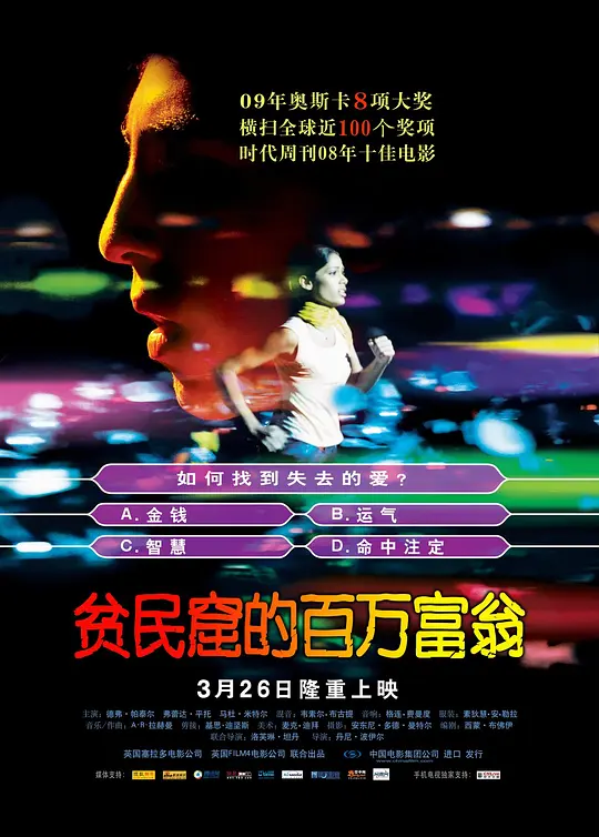 贫民窟的百万富翁/Slumdog Millionaire 2008英国剧情爱情片[8.6分] - 4K电影下载