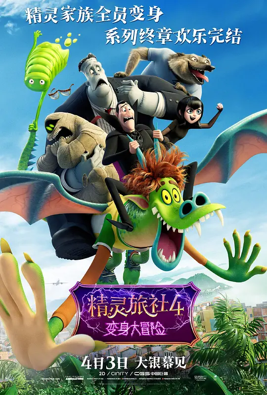 精灵旅社4：变身大冒险/Hotel Transylvania 4: Transformania 2022美国喜剧动画奇幻片[6.4分] - 4K电影下载