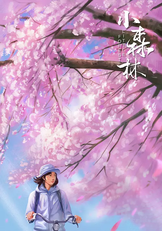 小森林 冬春篇/リトル・フォレスト 冬・春 2015日本剧情片[9.0分] - 4K电影下载