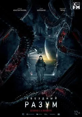 双子座计划/Звёздный разум 2022俄罗斯科幻惊悚片[4.6分] - 4K电影下载