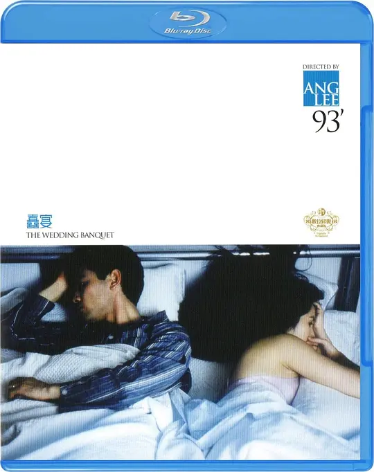 喜宴/囍宴 1993台湾美国剧情喜剧爱情片[9.0分] - 4K电影下载