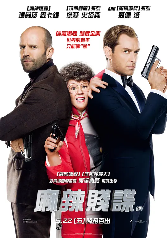 女间谍/Spy 2015美国喜剧动作犯罪片[7.5分] - 4K电影下载