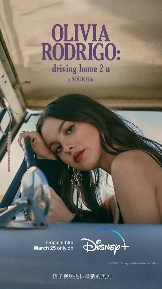 奥利维亚·罗德里戈：情歌少女/Olivia Rodrigo: driving home 2 u 2022美国纪录片音乐片[7.9分] - 4K电影下载