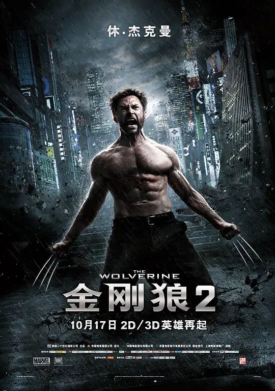 金刚狼2/The Wolverine 2013美国英国动作科幻片[6.7分] - 4K电影下载