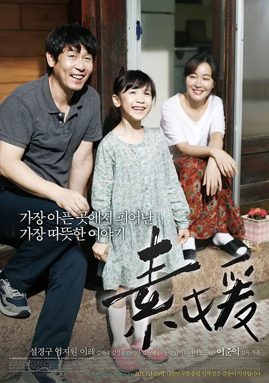 素媛/소원 2013韩国剧情片[9.3分] - 4K电影下载