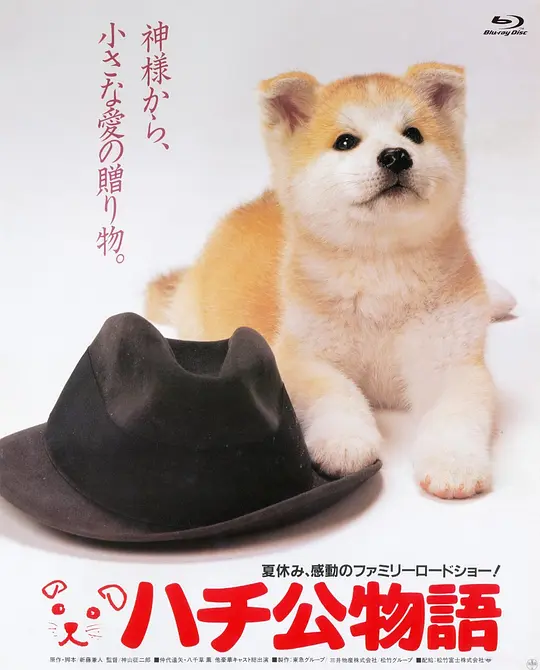 忠犬八公物语/ハチ公物語 1987日本剧情片[9.2分] - 4K电影下载