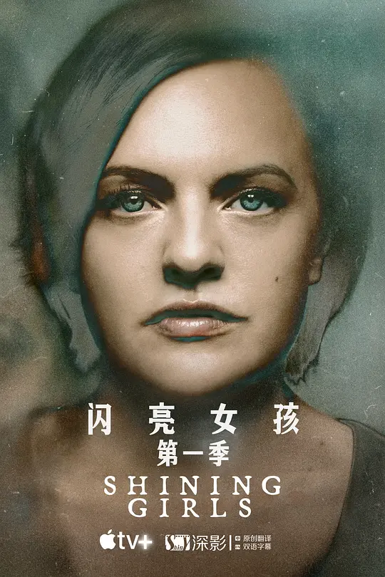 闪亮女孩2022美国科幻悬疑惊悚剧 [更新08集][8.5分] - 4K电影下载