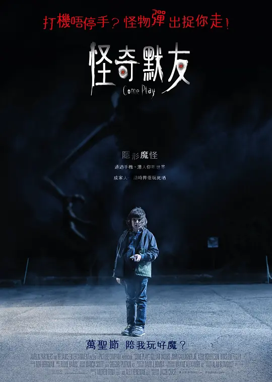 来玩/Come Play 2020美国恐怖家庭奇幻片[6.3分] - 4K电影下载