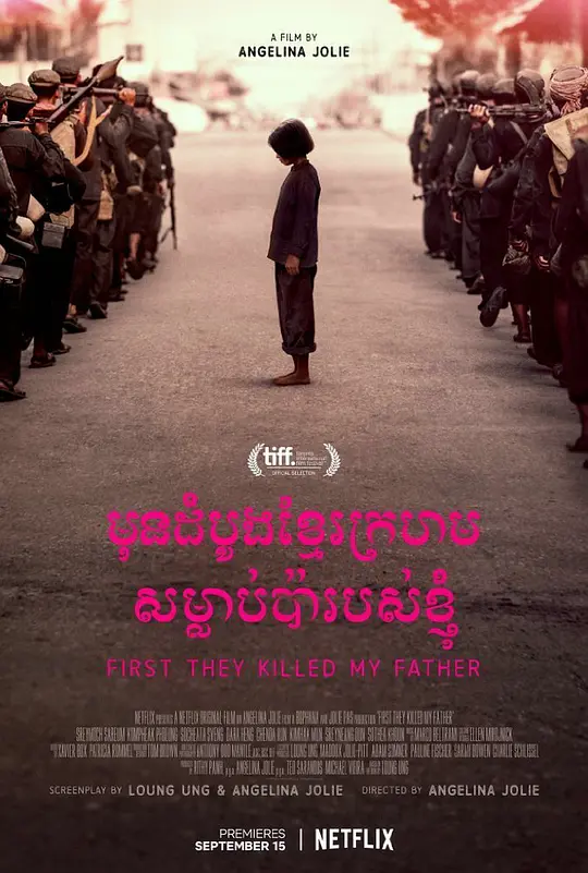 他们先杀了我父亲：一个柬埔寨女儿的回忆录/First They Killed My Father: A Daughter of Cambodia Remembers 2017柬埔寨美国剧情传记历史片[7.6分] - 4K电影下载