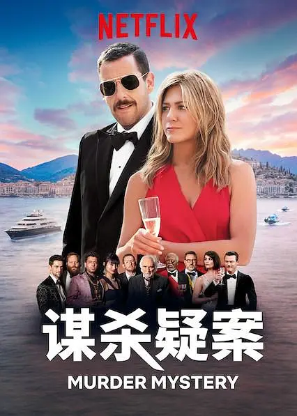 谋杀疑案/Murder Mystery 2019美国喜剧动作爱情片[6.3分] - 4K电影下载