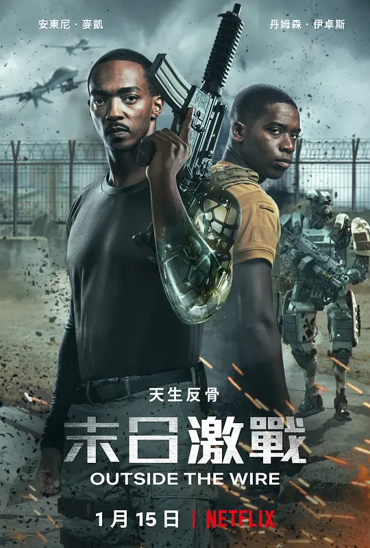 末日激战/Outside The Wire 2021美国匈牙利动作科幻片[5.4分] - 4K电影下载