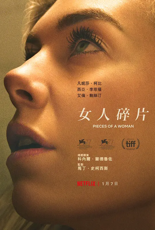 女人的碎片/Pieces of a Woman 2020加拿大匈牙利美国剧情片[7.8分] - 4K电影下载