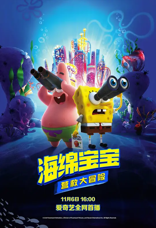 海绵宝宝：营救大冒险/The SpongeBob Movie: Sponge on the Run 2020美国韩国墨西哥日本西班牙喜剧动画冒险片[6.1分] - 4K电影下载