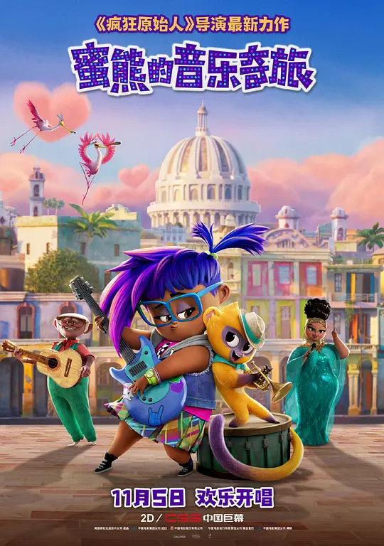蜜熊的音乐奇旅/Vivo 2021美国加拿大动画音乐冒险片[6.6分] - 4K电影下载