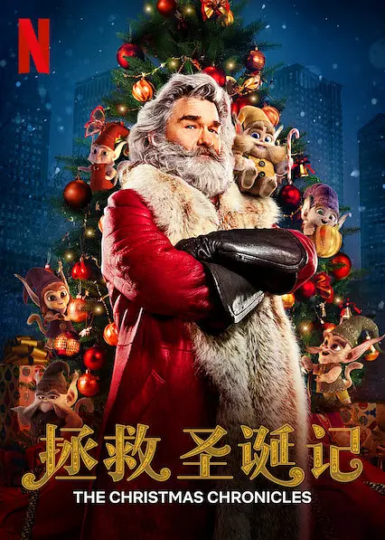 拯救圣诞记/The Christmas Chronicles 2018美国喜剧家庭片[7.1分] - 4K电影下载