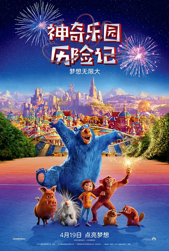 神奇乐园历险记/Wonder Park 2019美国西班牙喜剧动画奇幻片[6.1分] - 4K电影下载