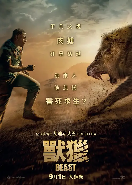 荒野狂兽/Beast 2022美国冰岛剧情惊悚恐怖片[5.5分] - 4K电影下载