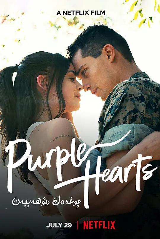 紫心之恋/Purple Hearts 2022美国剧情爱情音乐片[6.6分] - 4K电影下载
