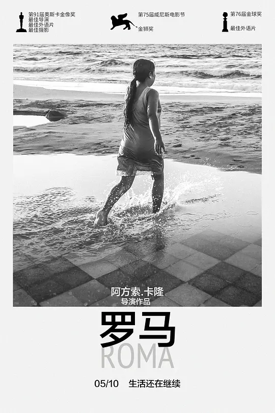 罗马/Roma 2018墨西哥美国剧情家庭片[8.2分] - 4K电影下载
