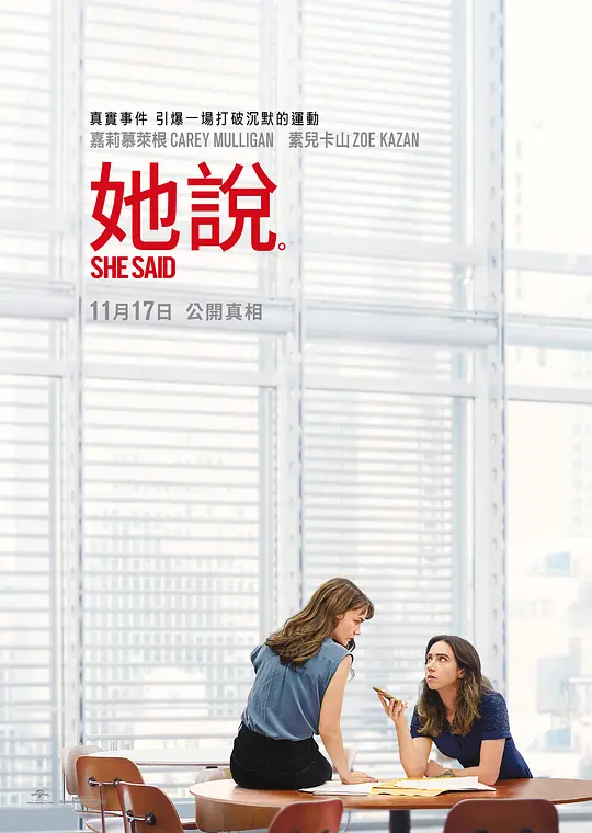 她说/She Said 2022美国剧情片[7.8分] - 4K电影下载
