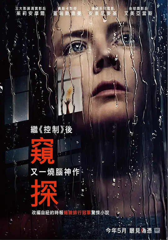 窗里的女人/The Woman in the Window 2021美国剧情悬疑惊悚片[6.1分] - 4K电影下载
